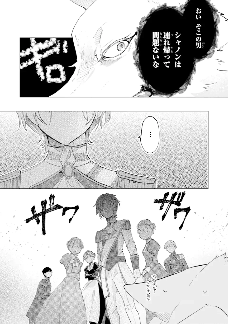 お飾りの皇妃?なにそれ天職です! 第3話 - 9