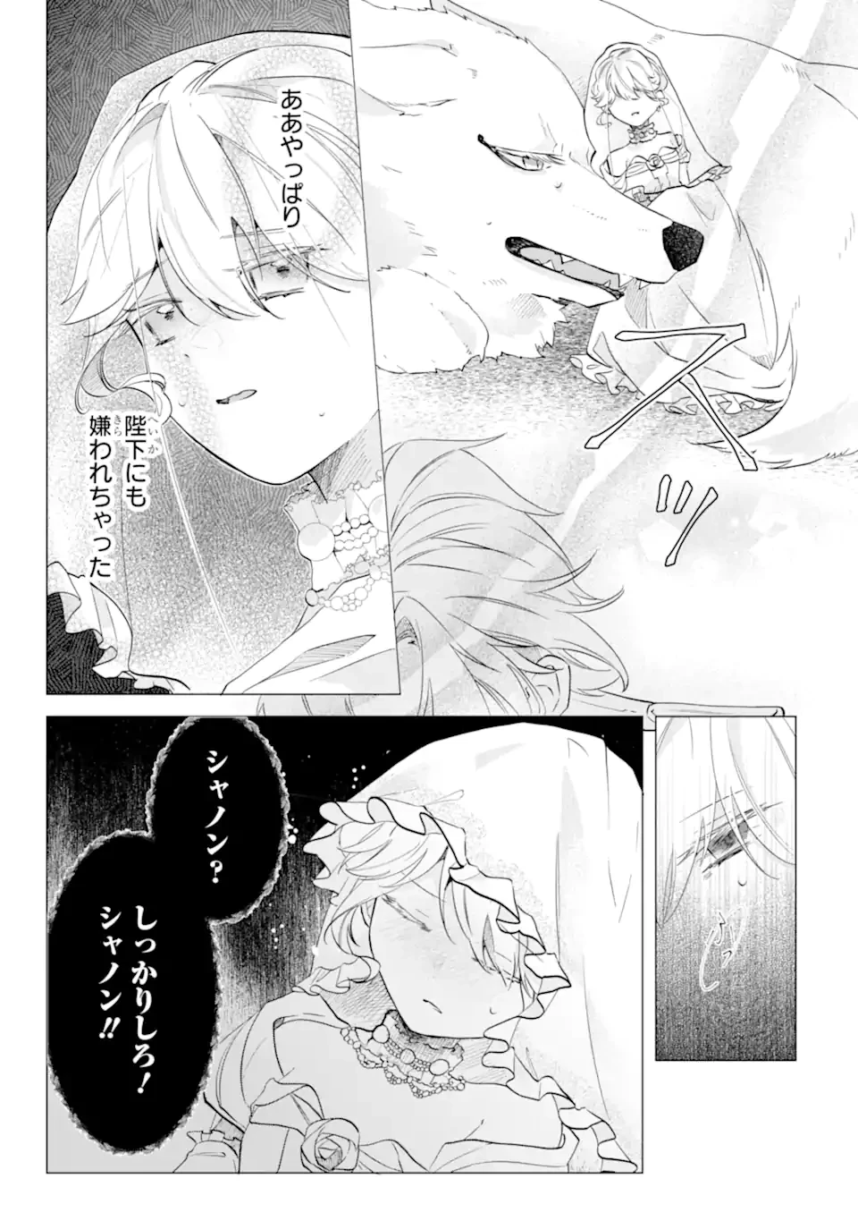 お飾りの皇妃?なにそれ天職です! 第3話 - 10