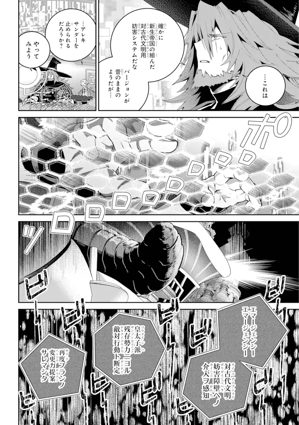 ファイナルファンタジー　ロスト・ストレンジャー 第62.2話 - 1