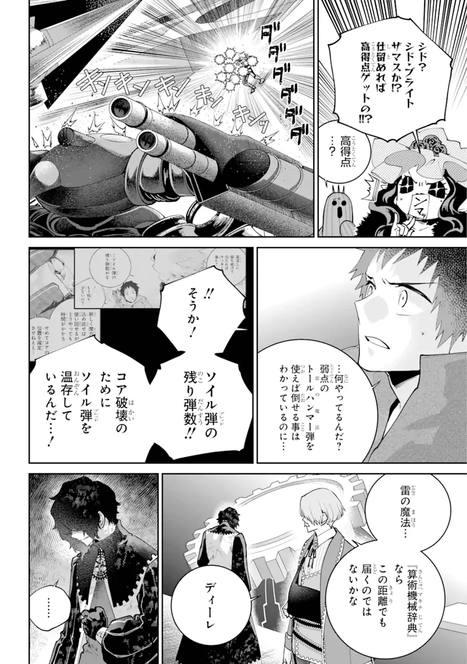 ファイナルファンタジー　ロスト・ストレンジャー 第62.2話 - 5