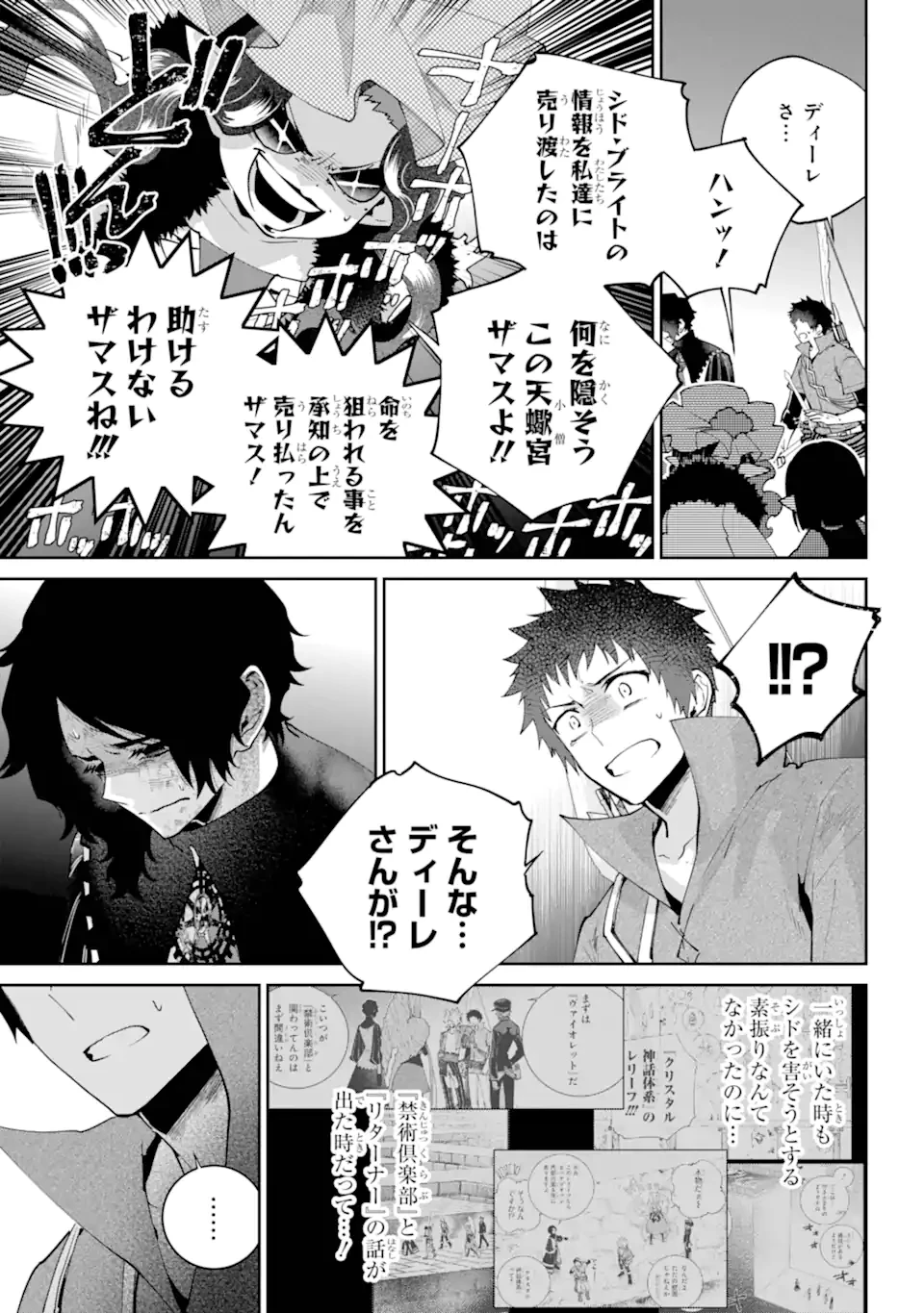 ファイナルファンタジー　ロスト・ストレンジャー 第62.2話 - 6