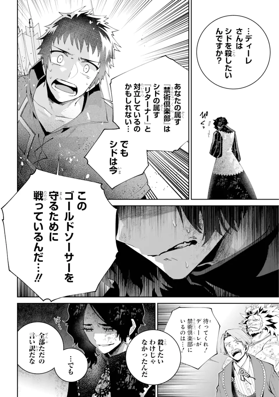 ファイナルファンタジー　ロスト・ストレンジャー 第62.2話 - 7