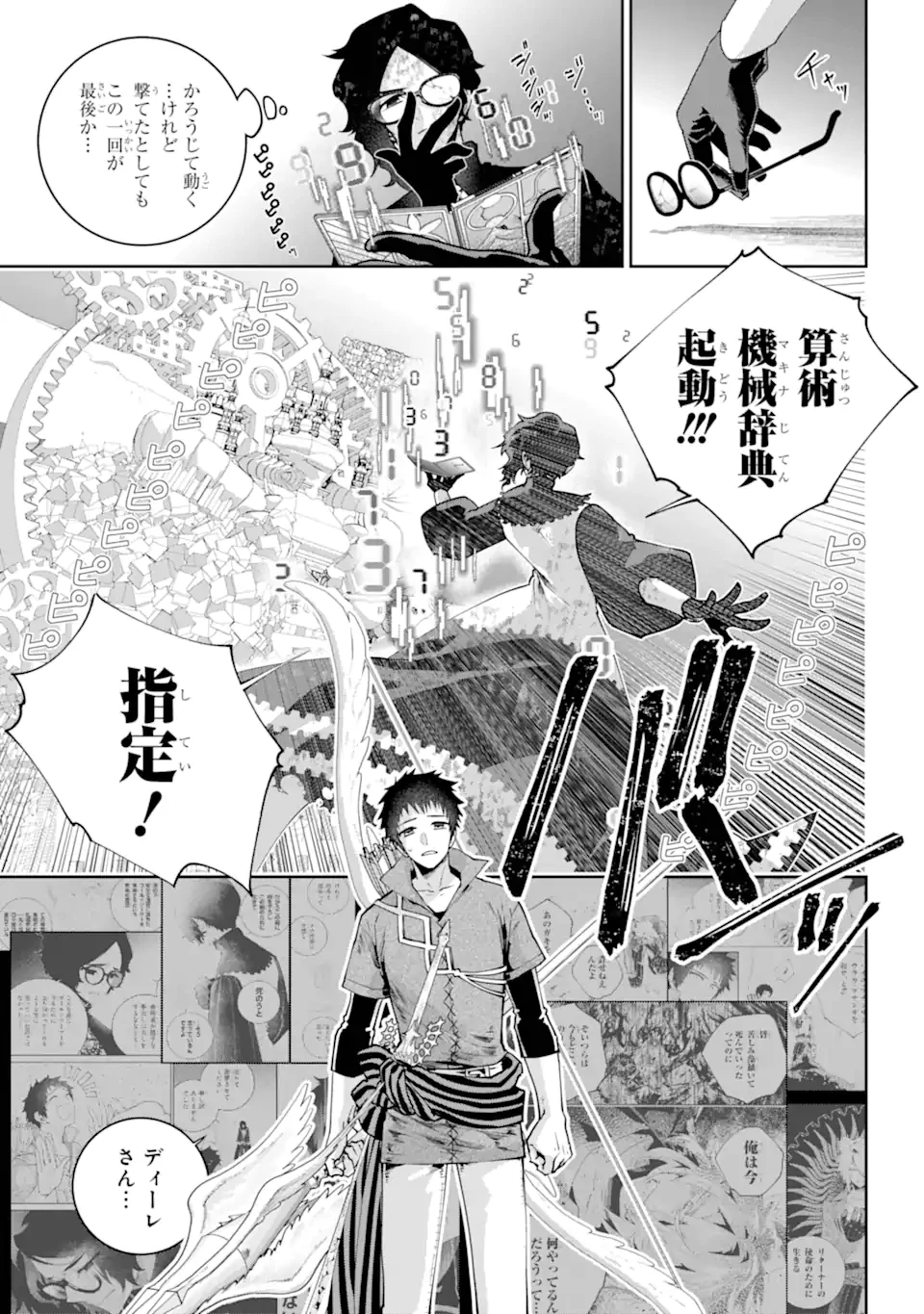 ファイナルファンタジー　ロスト・ストレンジャー 第62.2話 - 8