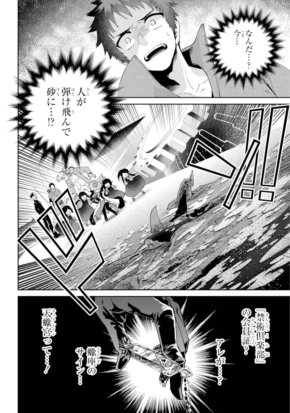 ファイナルファンタジー　ロスト・ストレンジャー 第62話 - 2