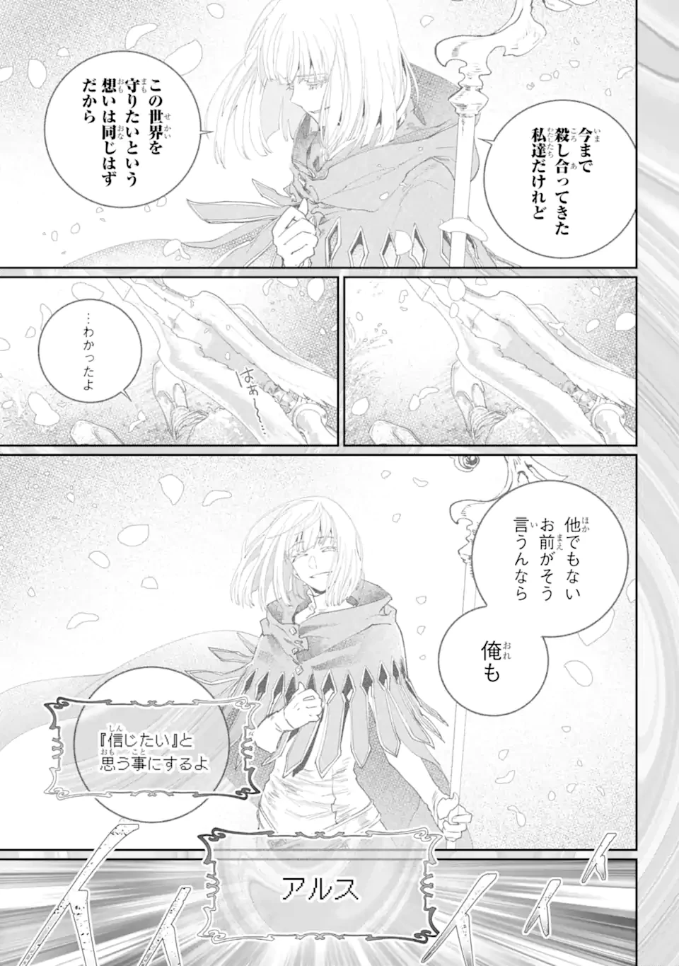 ファイナルファンタジー　ロスト・ストレンジャー 第62.2話 - 10