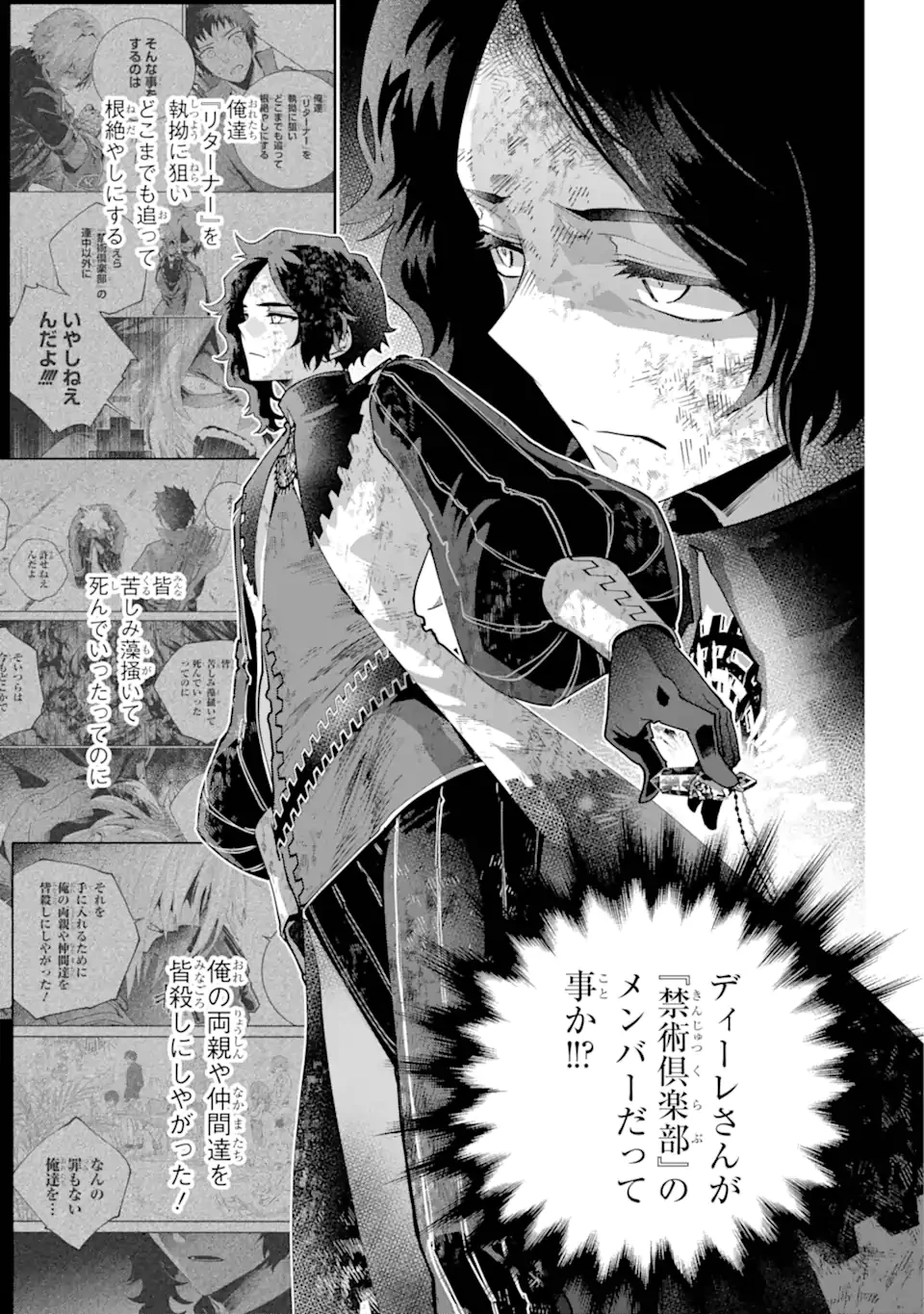 ファイナルファンタジー　ロスト・ストレンジャー 第62話 - 3