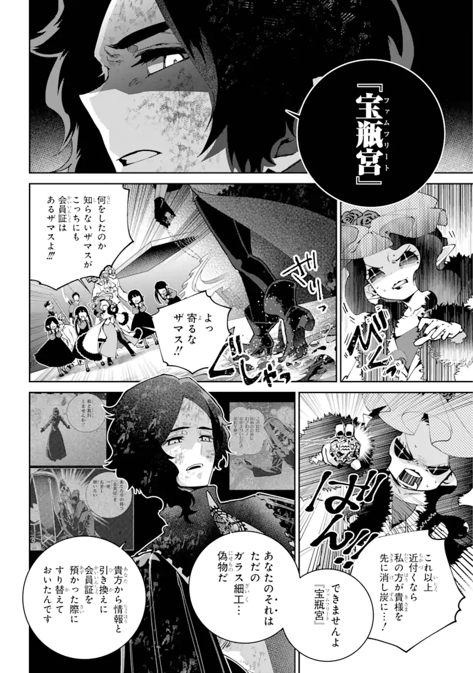 ファイナルファンタジー　ロスト・ストレンジャー 第62話 - 4