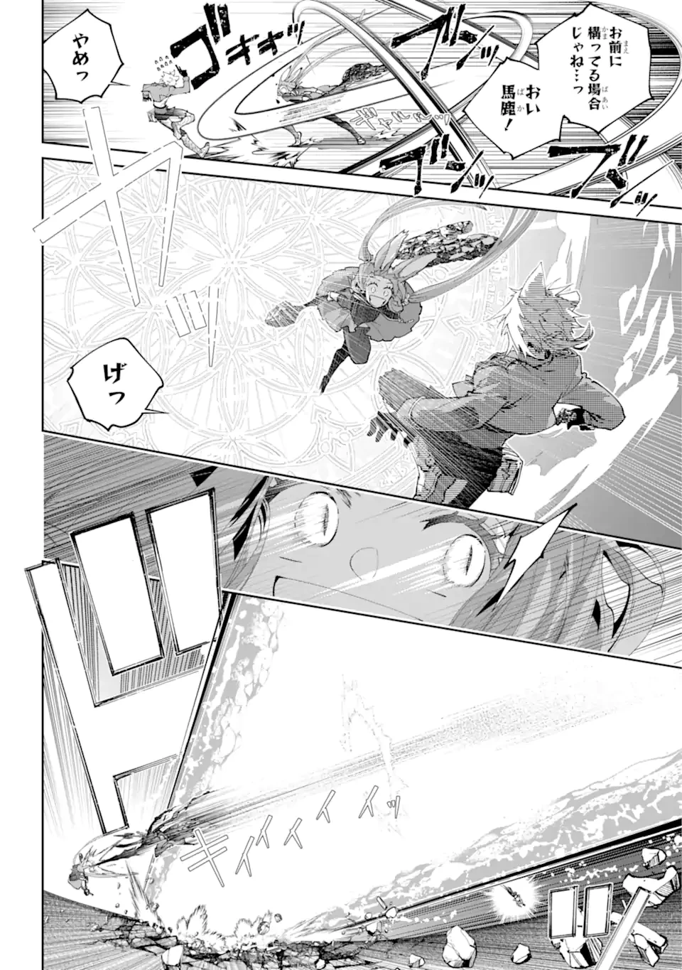 ファイナルファンタジー　ロスト・ストレンジャー 第61.3話 - 1