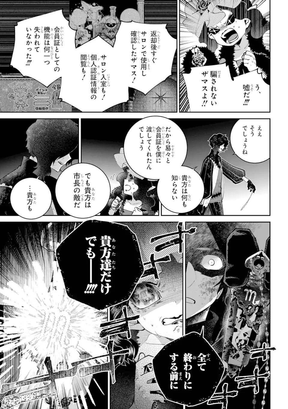 ファイナルファンタジー　ロスト・ストレンジャー 第62話 - 5
