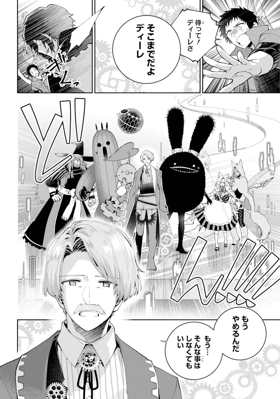 ファイナルファンタジー　ロスト・ストレンジャー 第62話 - 6