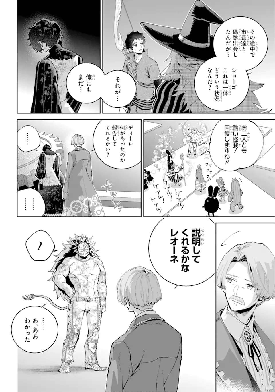ファイナルファンタジー　ロスト・ストレンジャー 第62話 - 8