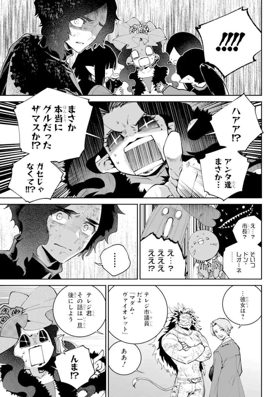 ファイナルファンタジー　ロスト・ストレンジャー 第62話 - 9