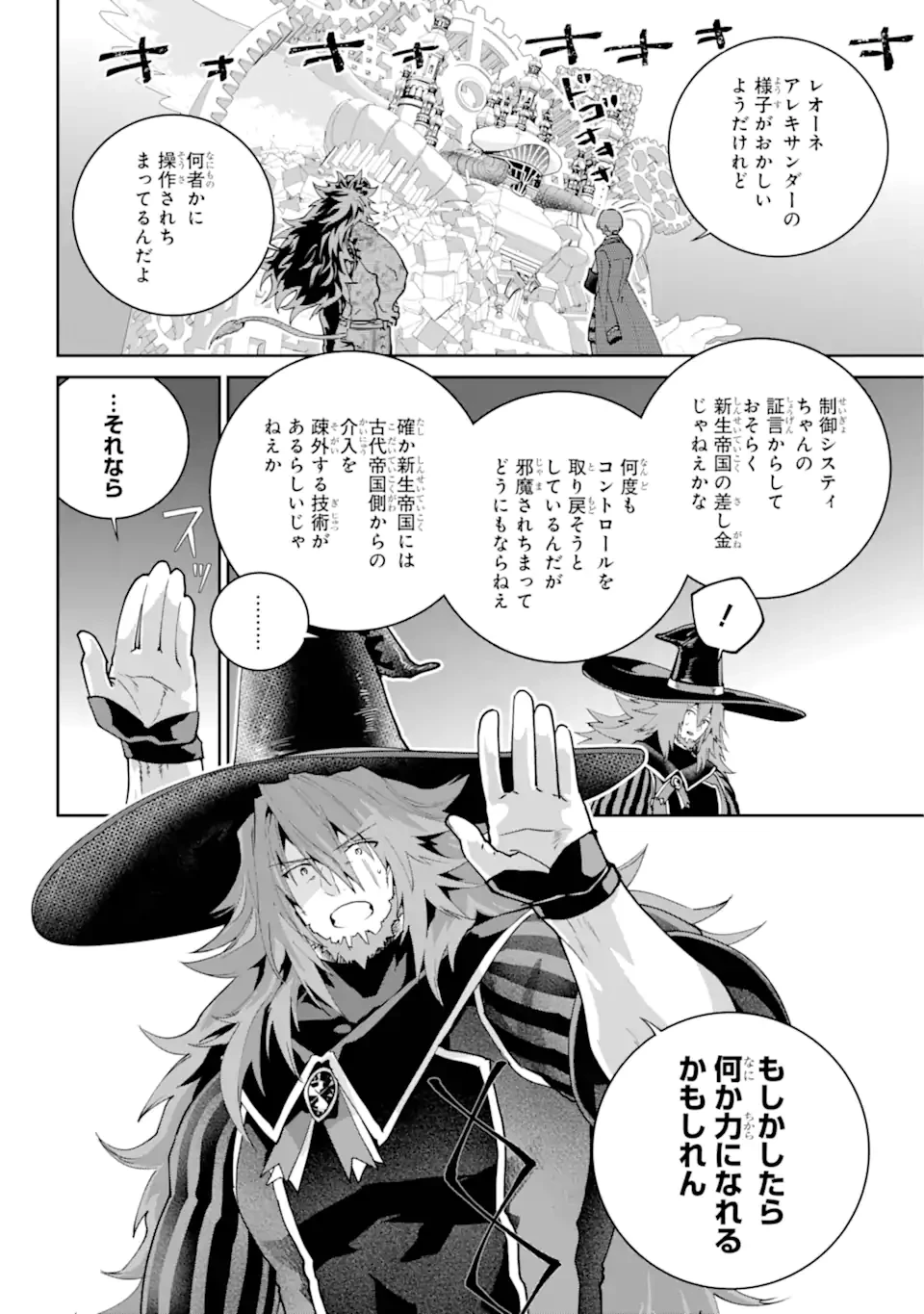 ファイナルファンタジー　ロスト・ストレンジャー 第62話 - 10
