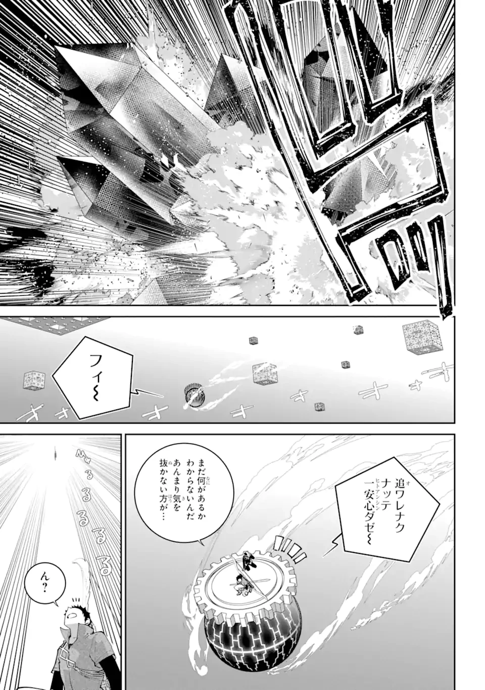 ファイナルファンタジー　ロスト・ストレンジャー 第61.3話 - 6