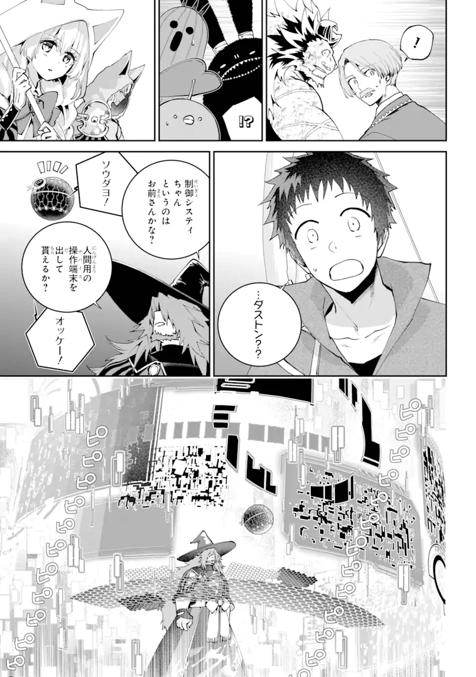 ファイナルファンタジー　ロスト・ストレンジャー 第62話 - 11