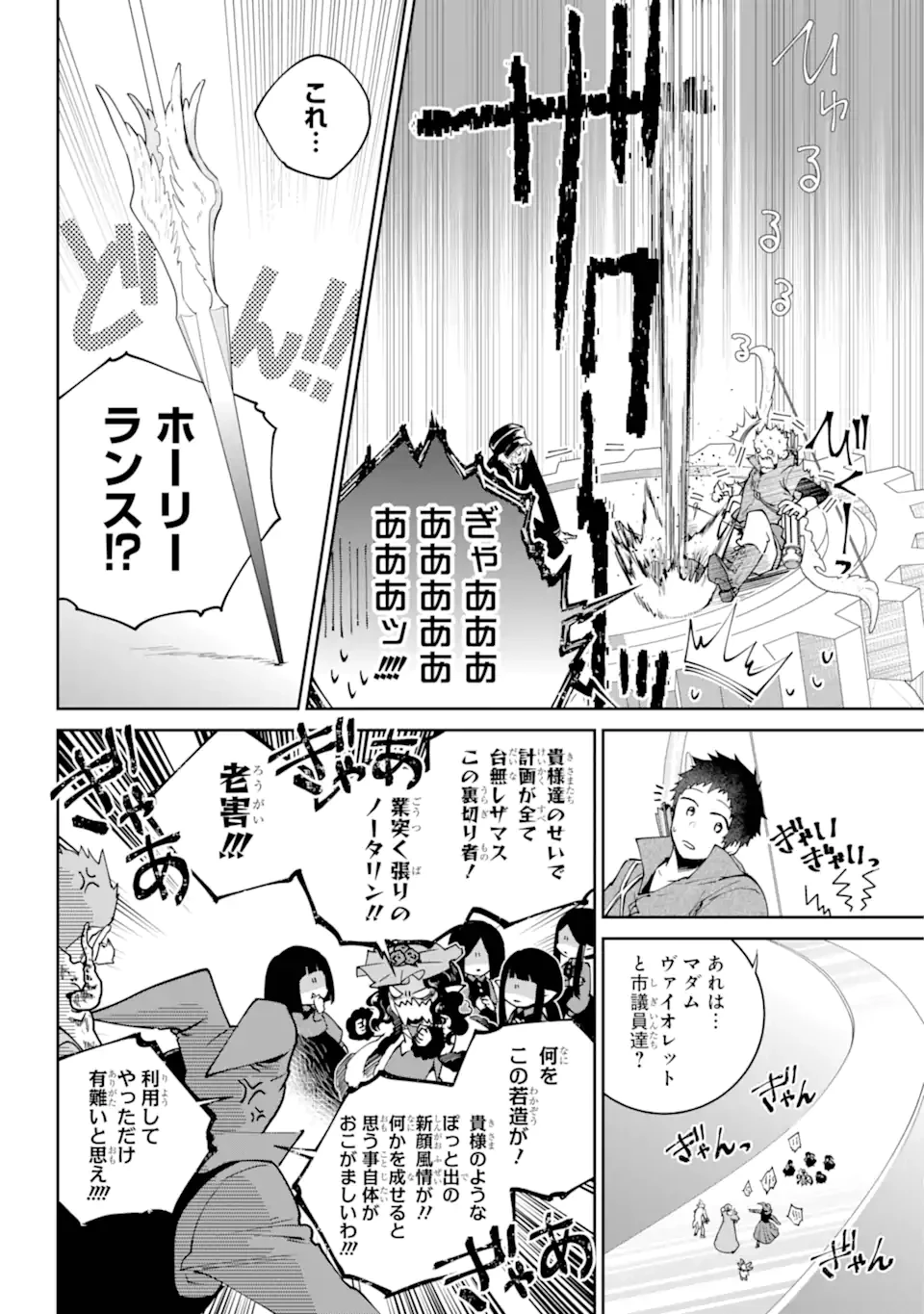 ファイナルファンタジー　ロスト・ストレンジャー 第61.3話 - 7