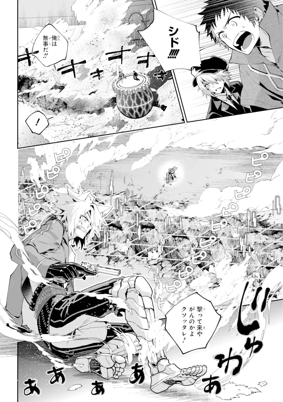 ファイナルファンタジー　ロスト・ストレンジャー 第61.2話 - 1