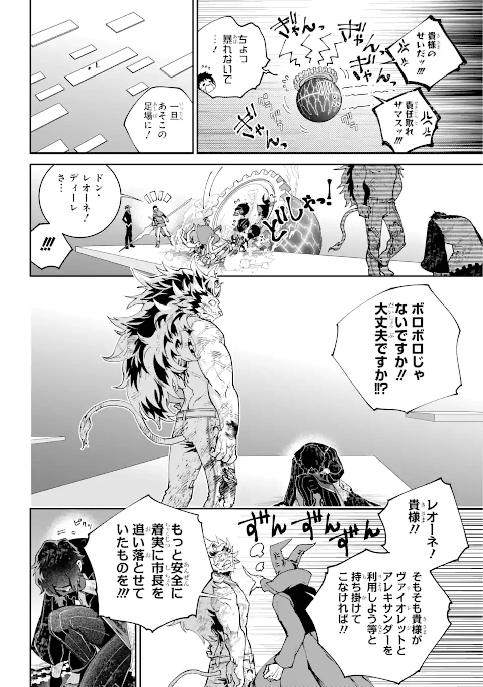 ファイナルファンタジー　ロスト・ストレンジャー 第61.3話 - 9