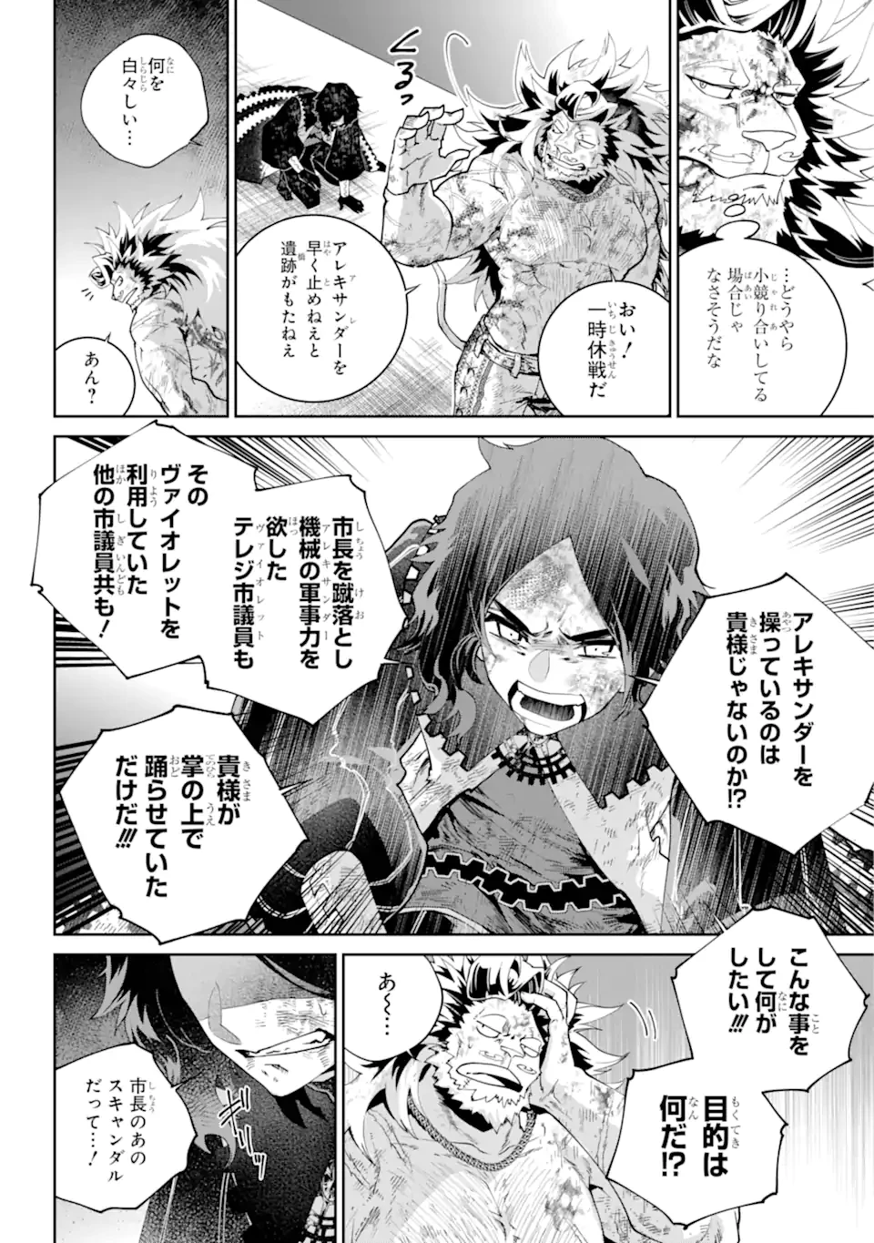ファイナルファンタジー　ロスト・ストレンジャー 第61.2話 - 3