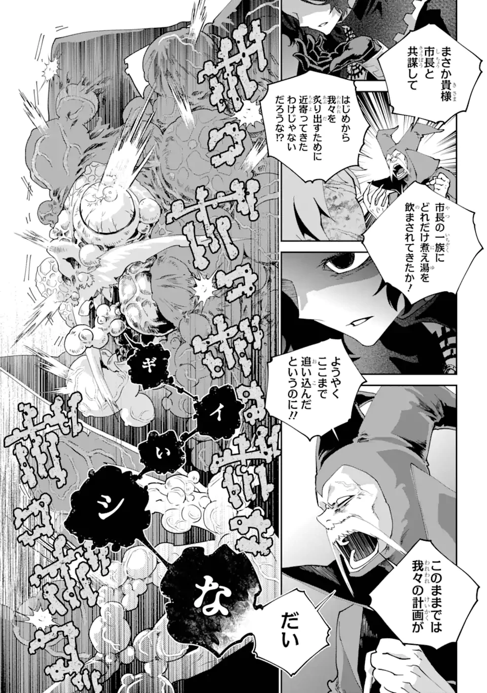 ファイナルファンタジー　ロスト・ストレンジャー 第61.3話 - 10