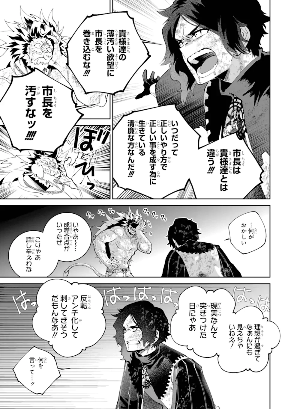 ファイナルファンタジー　ロスト・ストレンジャー 第61.2話 - 4