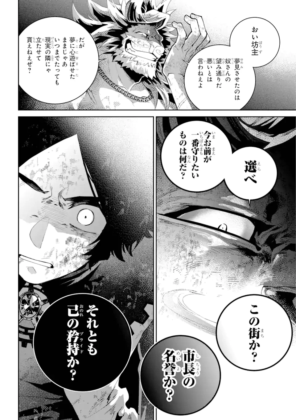 ファイナルファンタジー　ロスト・ストレンジャー 第61.2話 - 5