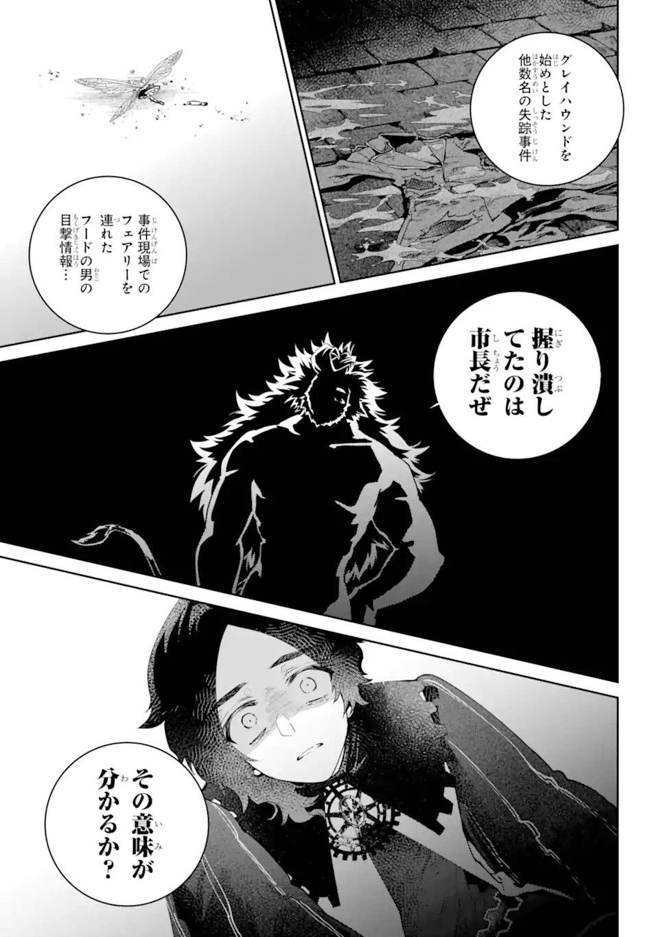 ファイナルファンタジー　ロスト・ストレンジャー 第61.2話 - 6