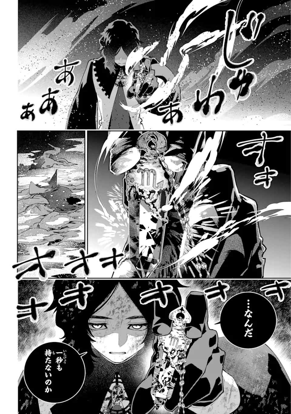 ファイナルファンタジー　ロスト・ストレンジャー 第61.3話 - 13