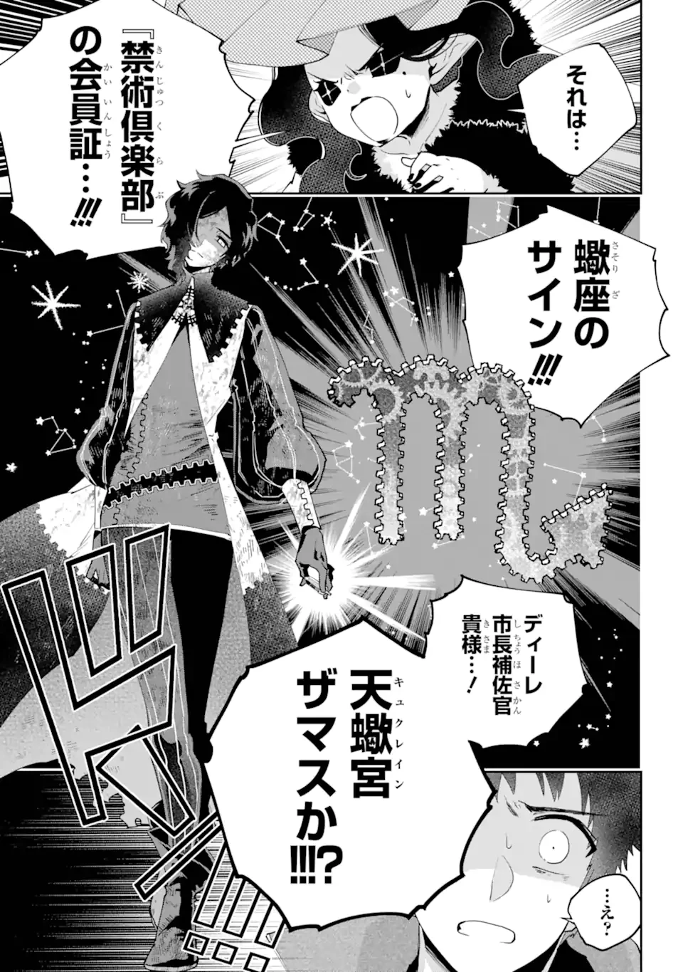 ファイナルファンタジー　ロスト・ストレンジャー 第61.3話 - 14