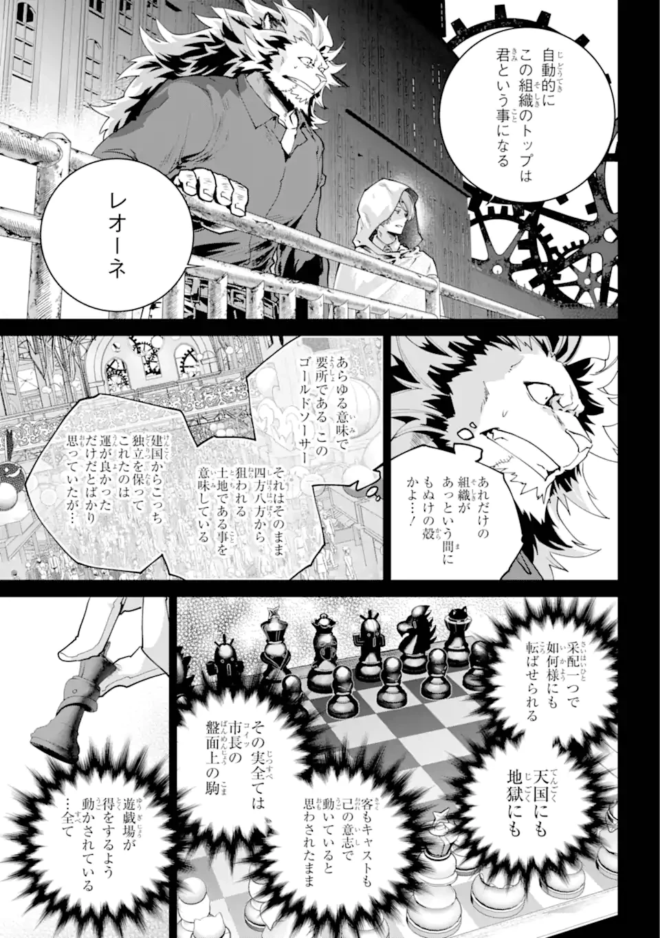 ファイナルファンタジー　ロスト・ストレンジャー 第61.2話 - 8