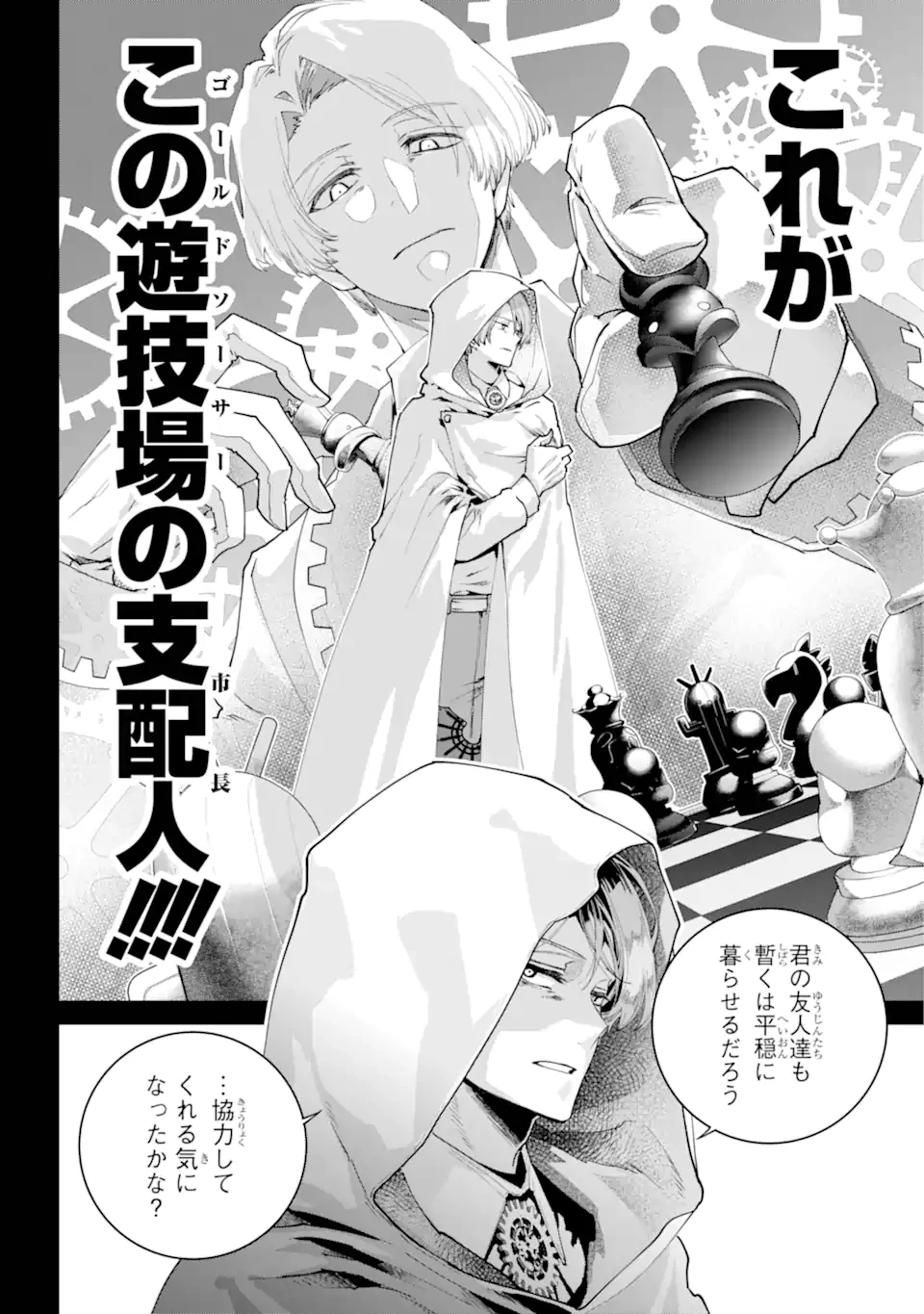 ファイナルファンタジー　ロスト・ストレンジャー 第61.2話 - 9