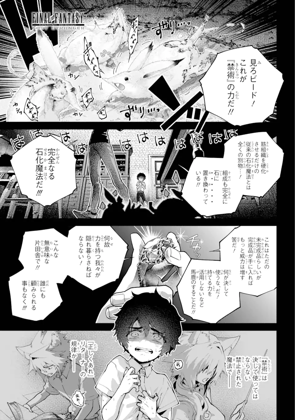ファイナルファンタジー　ロスト・ストレンジャー 第61.1話 - 1