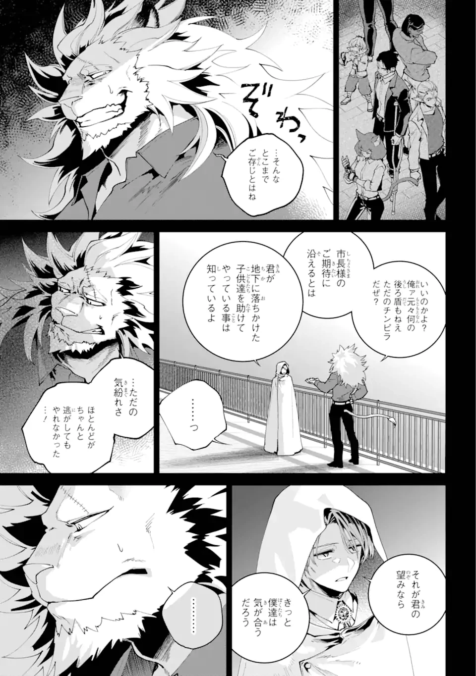 ファイナルファンタジー　ロスト・ストレンジャー 第61.2話 - 10