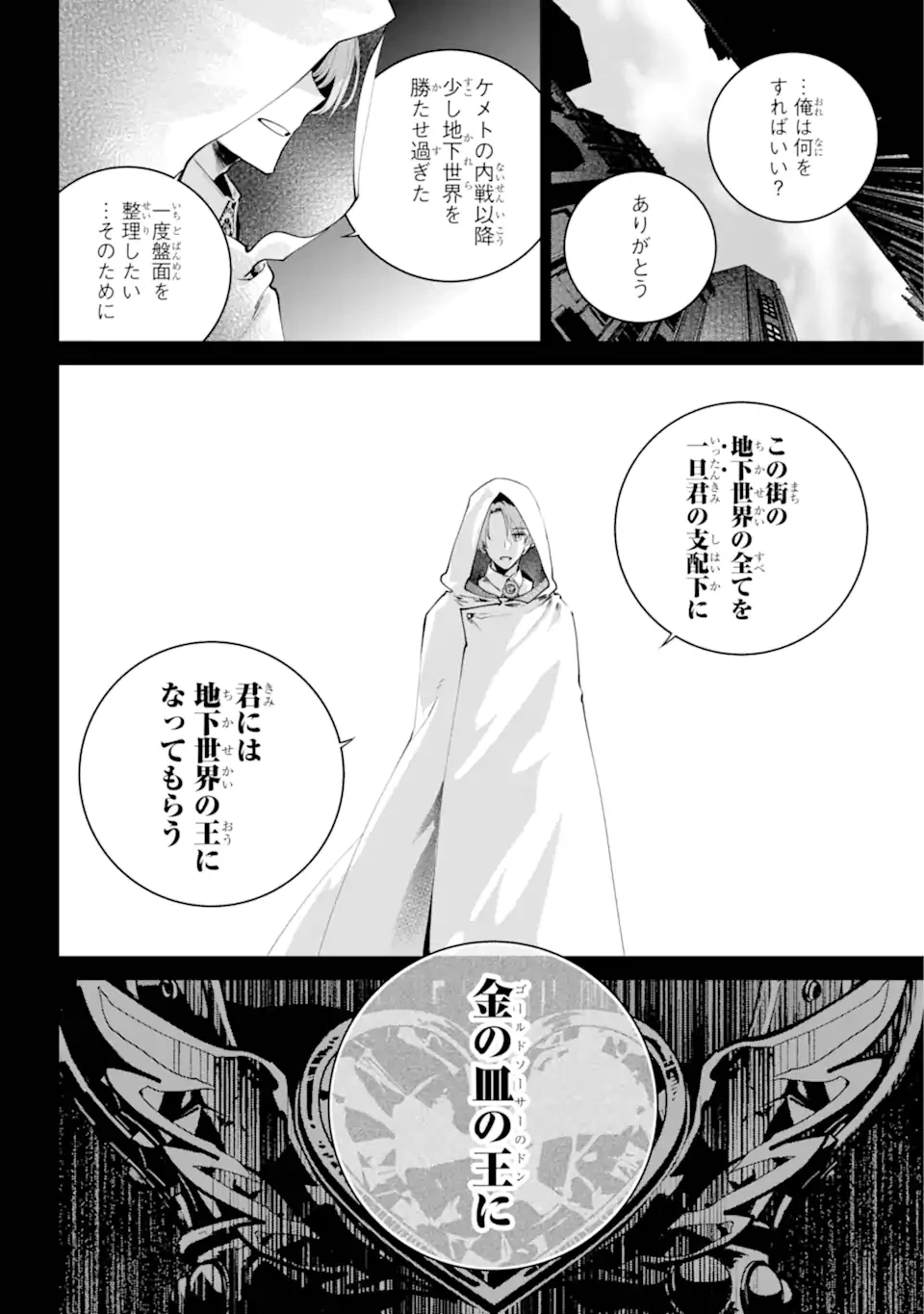 ファイナルファンタジー　ロスト・ストレンジャー 第61.2話 - 11