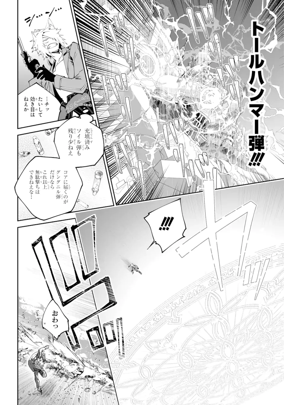 ファイナルファンタジー　ロスト・ストレンジャー 第61.2話 - 13