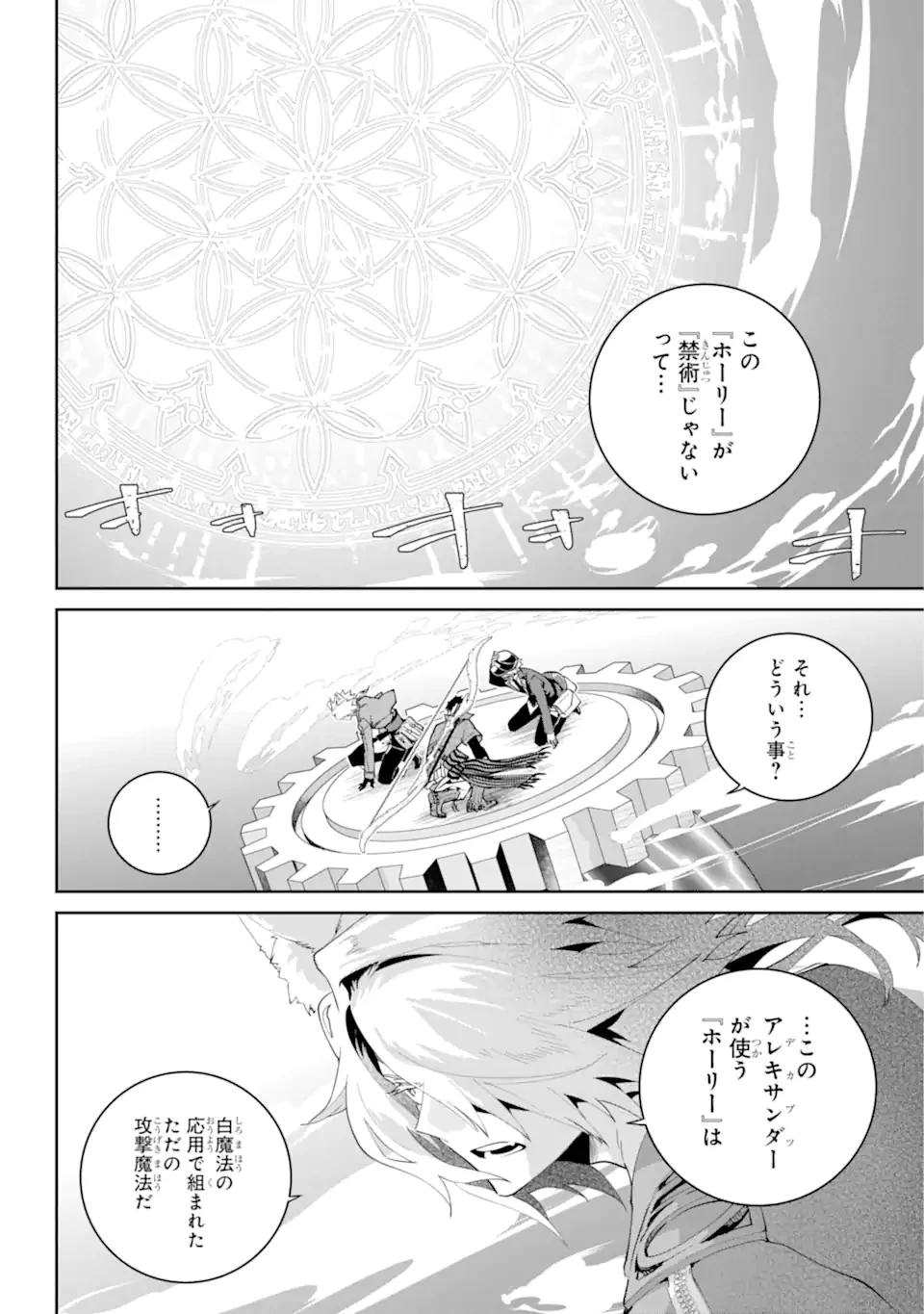 ファイナルファンタジー　ロスト・ストレンジャー 第61.1話 - 4