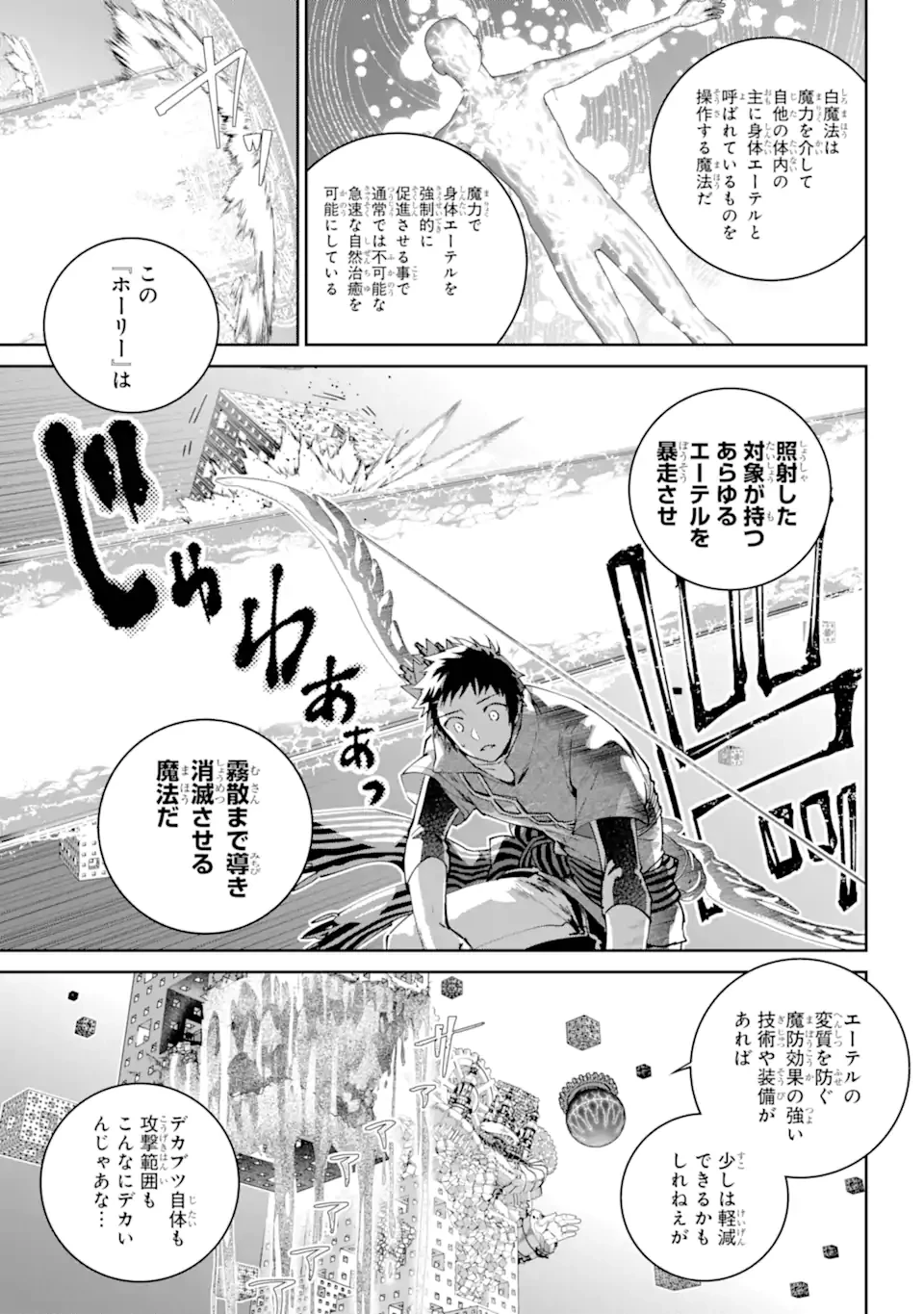 ファイナルファンタジー　ロスト・ストレンジャー 第61.1話 - 5