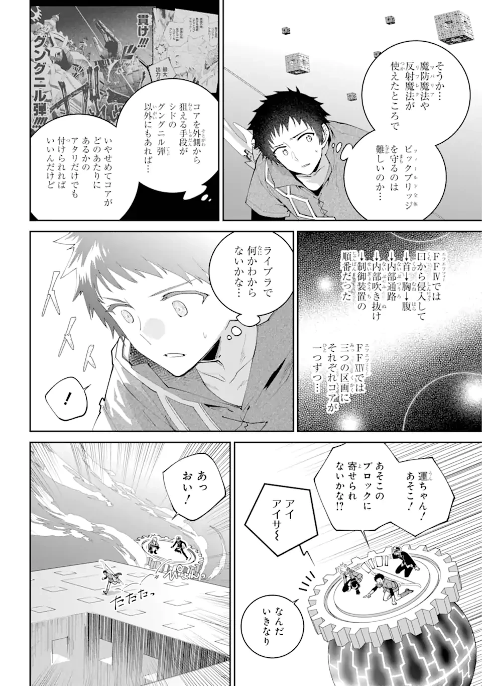 ファイナルファンタジー　ロスト・ストレンジャー 第61.1話 - 6