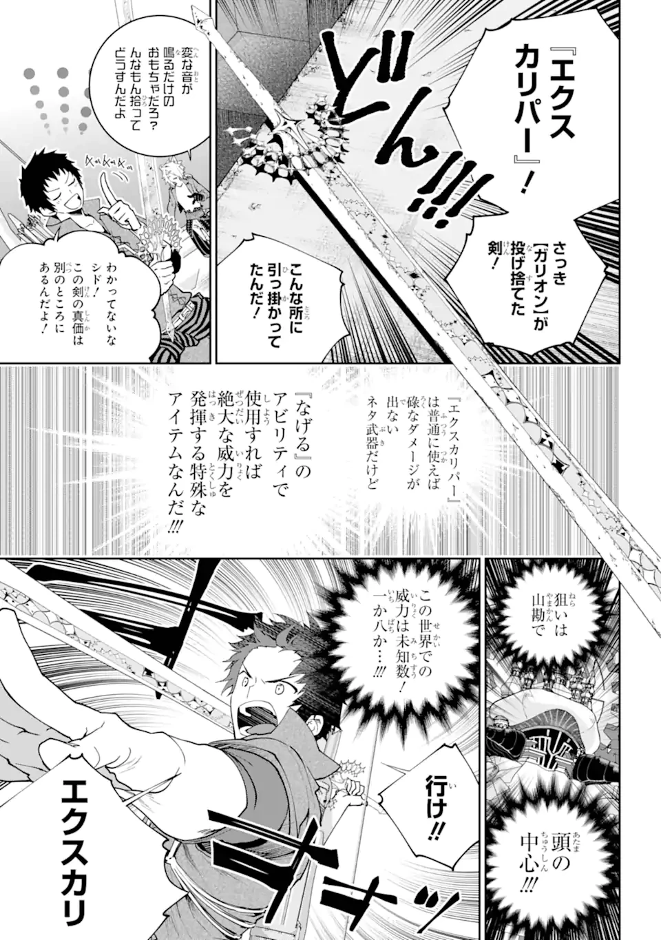 ファイナルファンタジー　ロスト・ストレンジャー 第61.1話 - 7