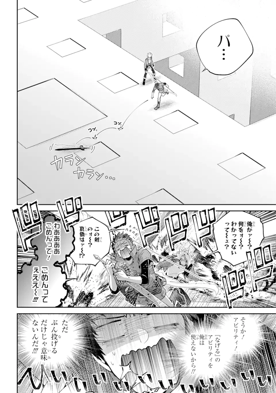 ファイナルファンタジー　ロスト・ストレンジャー 第61.1話 - 8