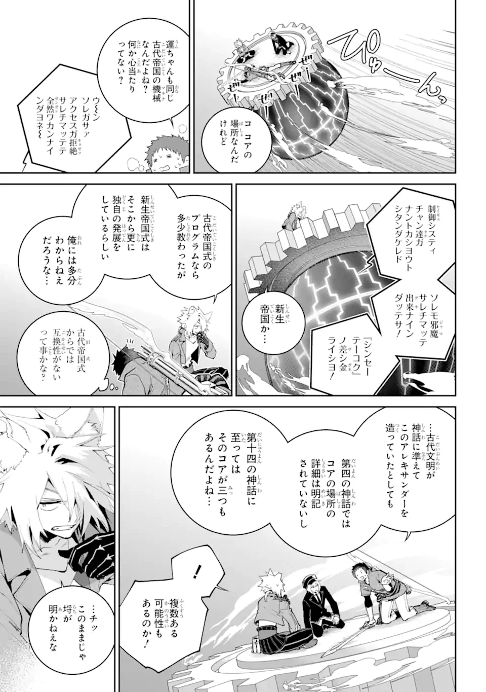 ファイナルファンタジー　ロスト・ストレンジャー 第61.1話 - 9