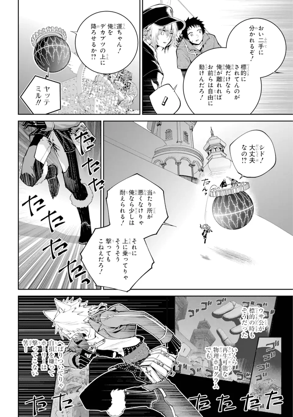 ファイナルファンタジー　ロスト・ストレンジャー 第61.1話 - 10