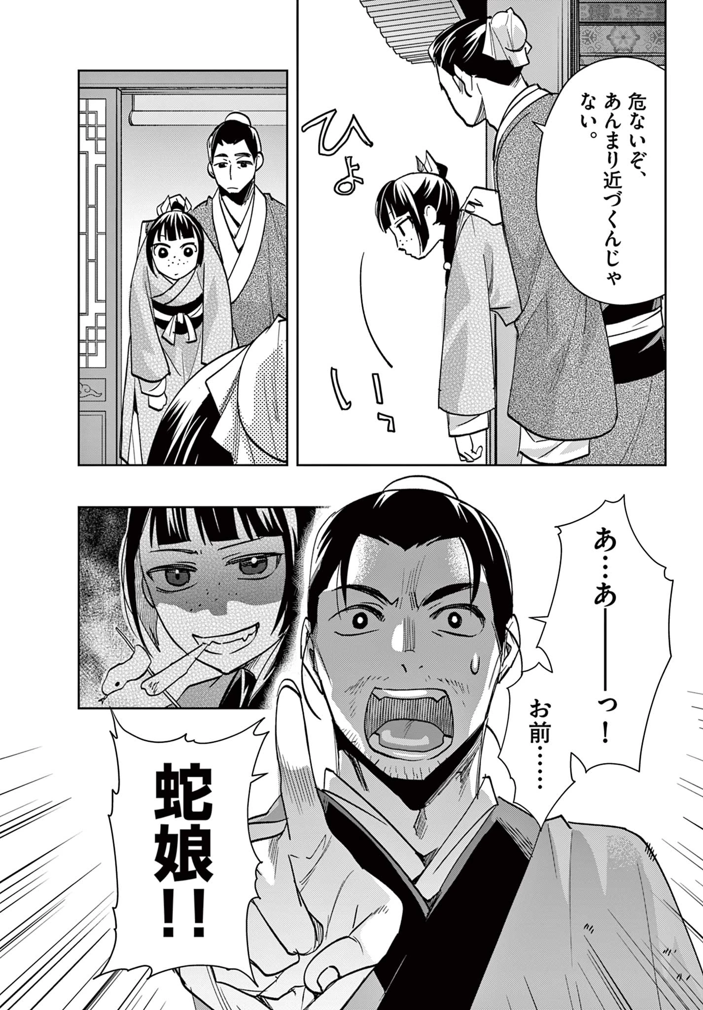 薬屋のひとりごと～猫猫の後宮謎解き手帳～ The Apothecarys Monologue (KURATA Minoji) 第86.1話 - 5