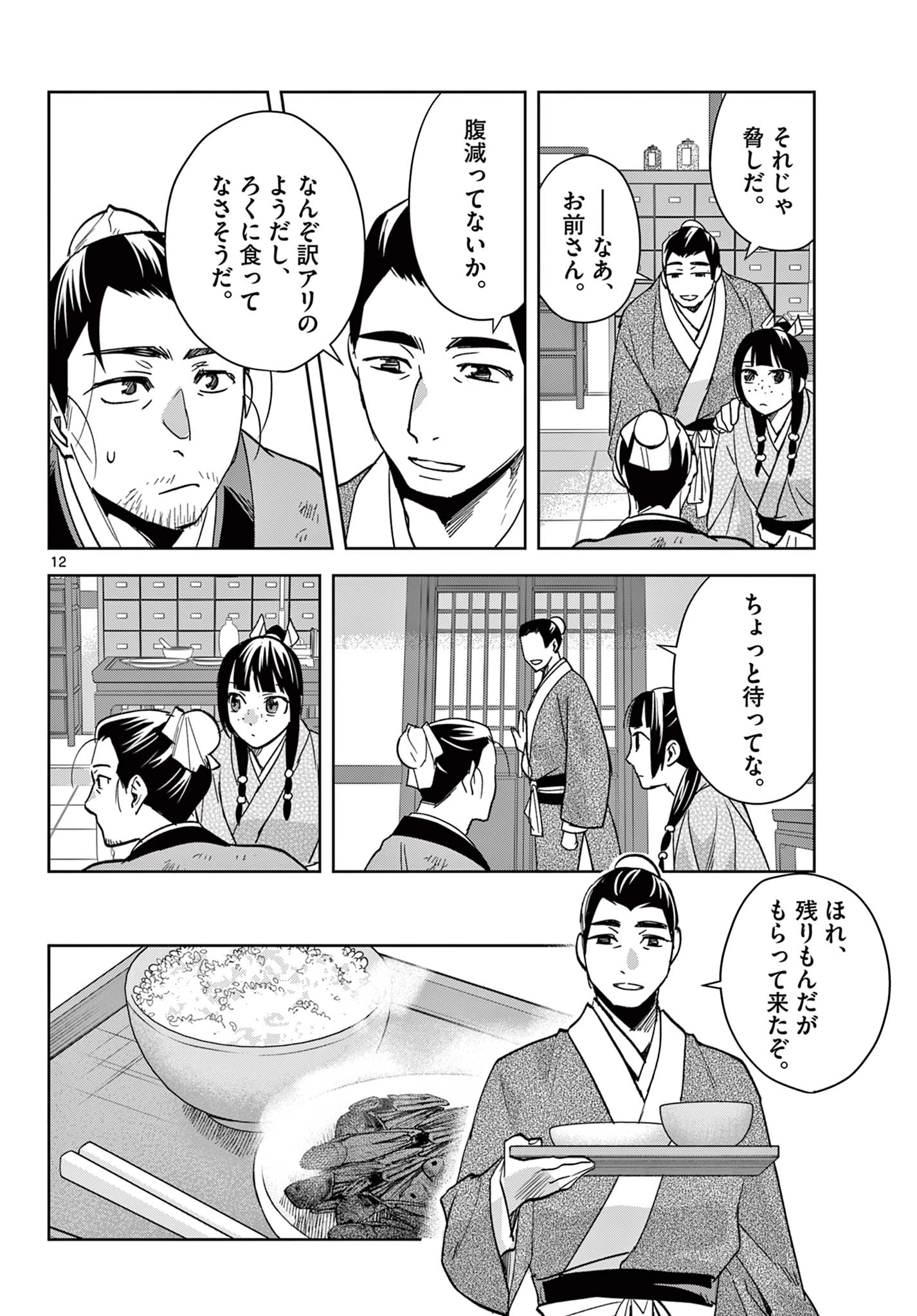 薬屋のひとりごと～猫猫の後宮謎解き手帳～ The Apothecarys Monologue (KURATA Minoji) 第86.1話 - 12