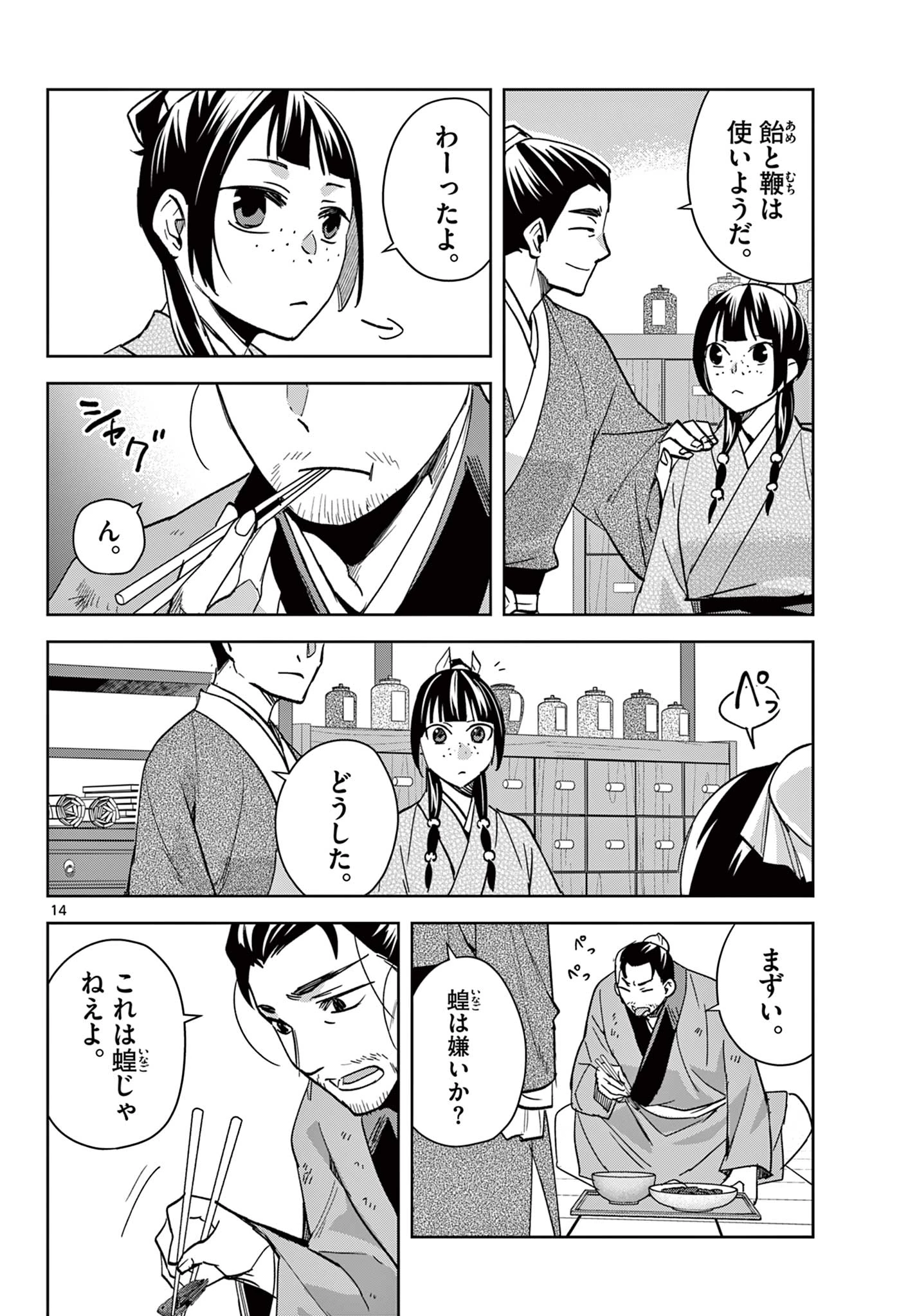 薬屋のひとりごと～猫猫の後宮謎解き手帳～ The Apothecarys Monologue (KURATA Minoji) 第86.1話 - 14