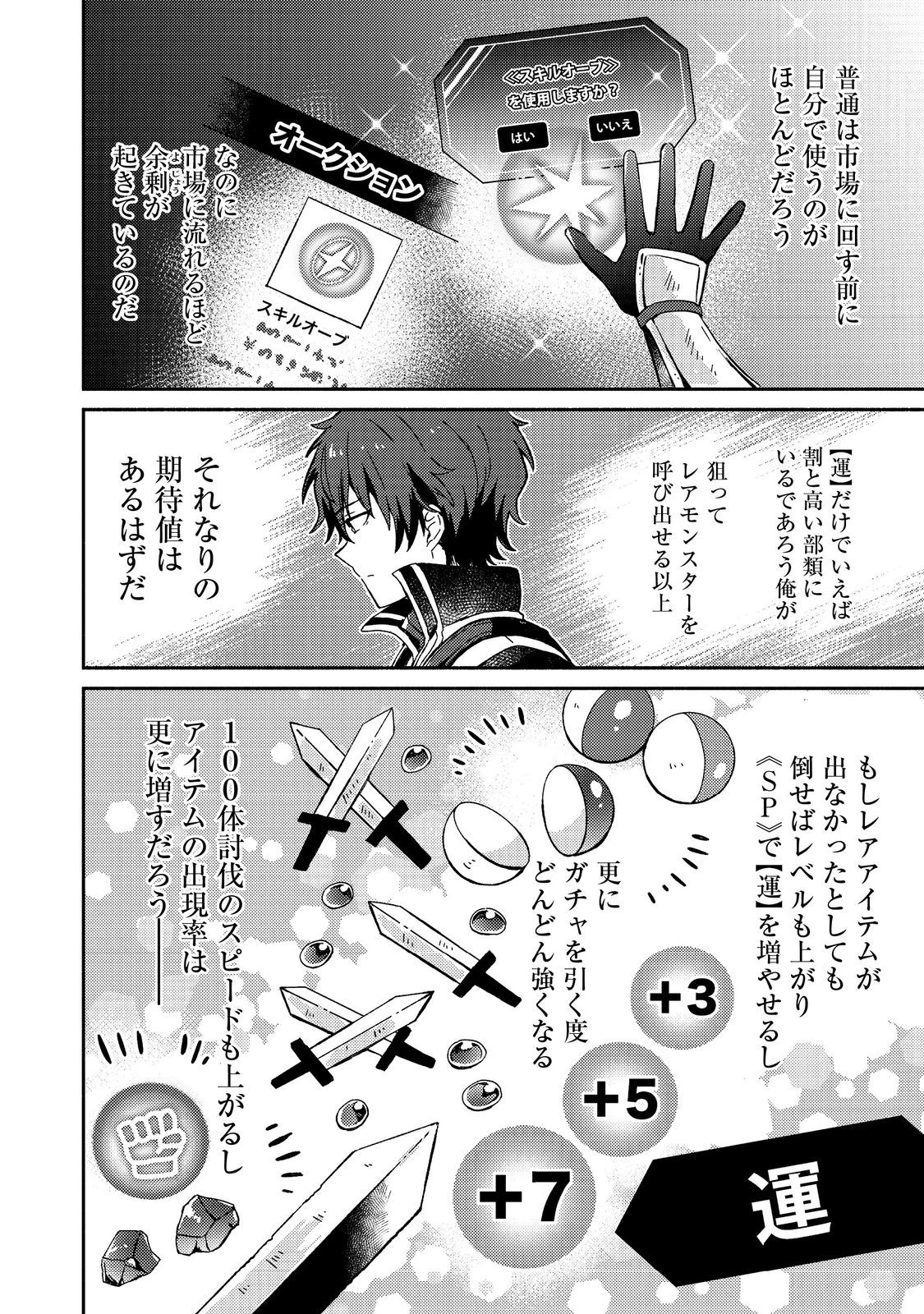 レベルガチャ～ハズレステータス『運』が結局一番重要だった件～@COMIC 第6話 - 4