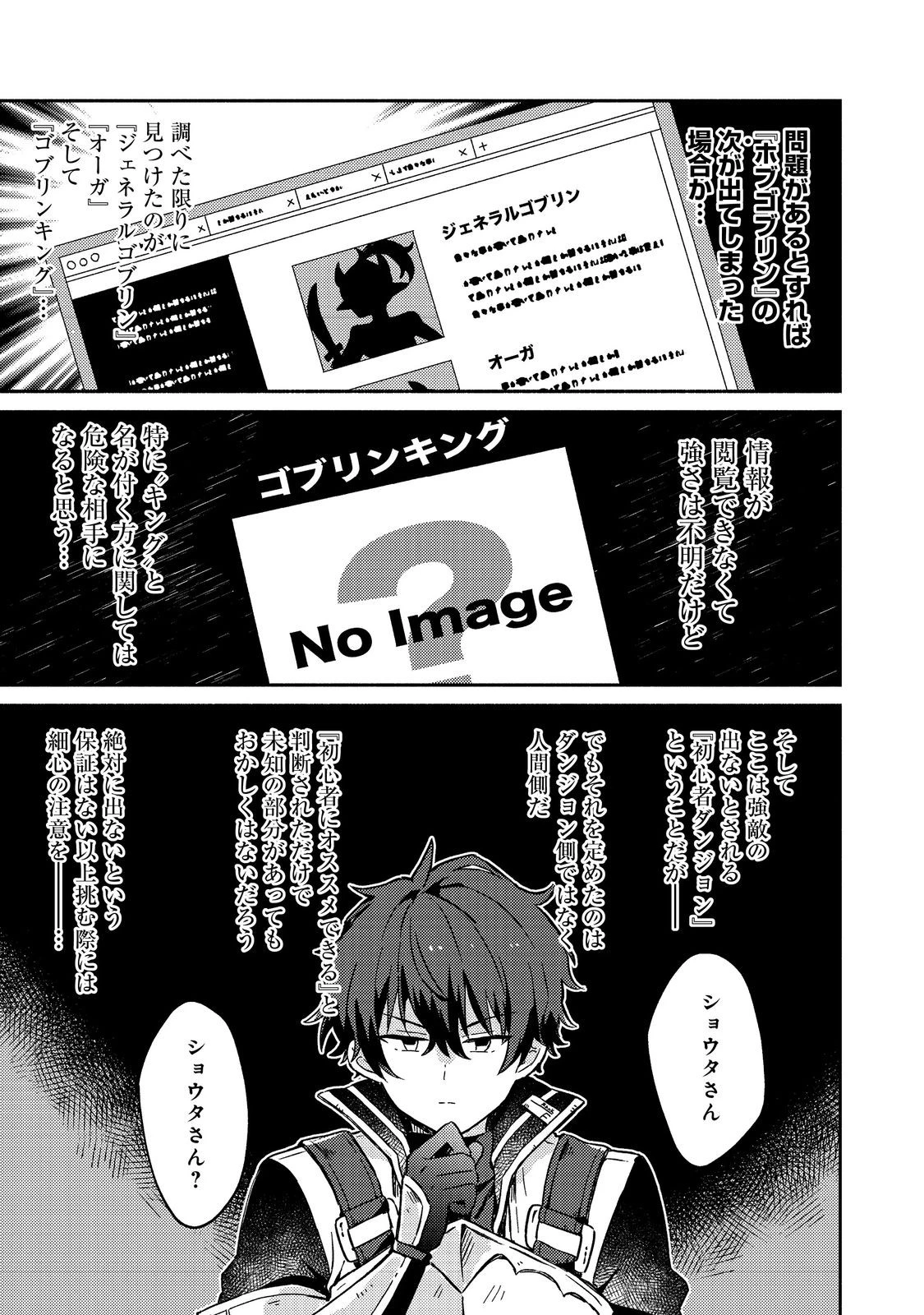 レベルガチャ～ハズレステータス『運』が結局一番重要だった件～@COMIC 第6話 - 5