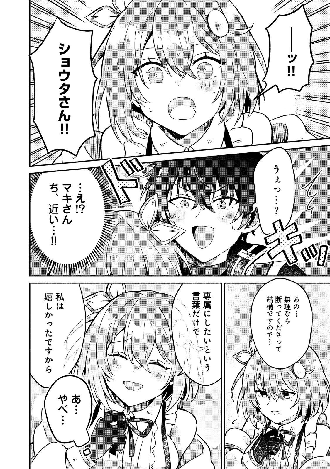 レベルガチャ～ハズレステータス『運』が結局一番重要だった件～@COMIC 第6話 - 6