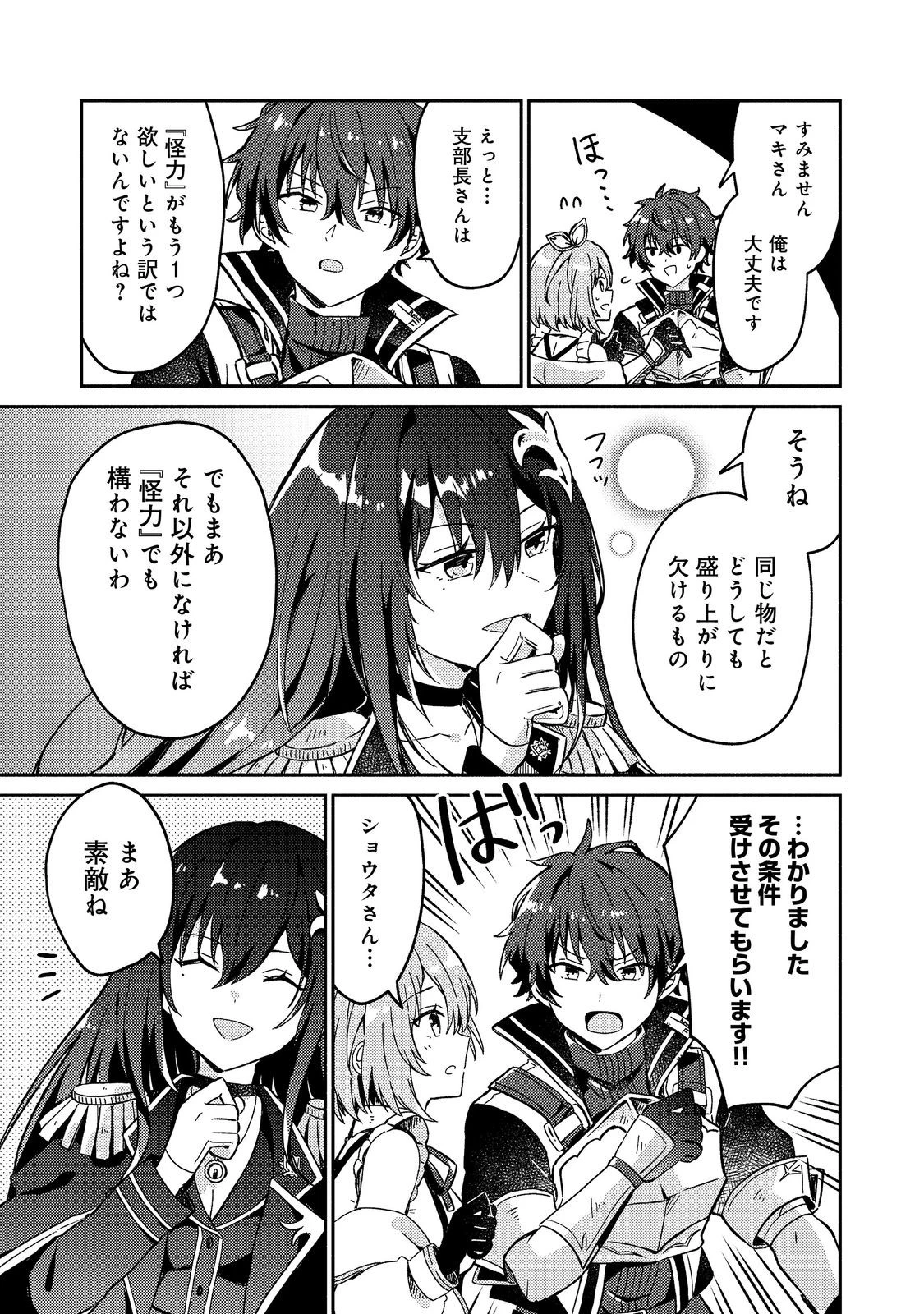 レベルガチャ～ハズレステータス『運』が結局一番重要だった件～@COMIC 第6話 - 7