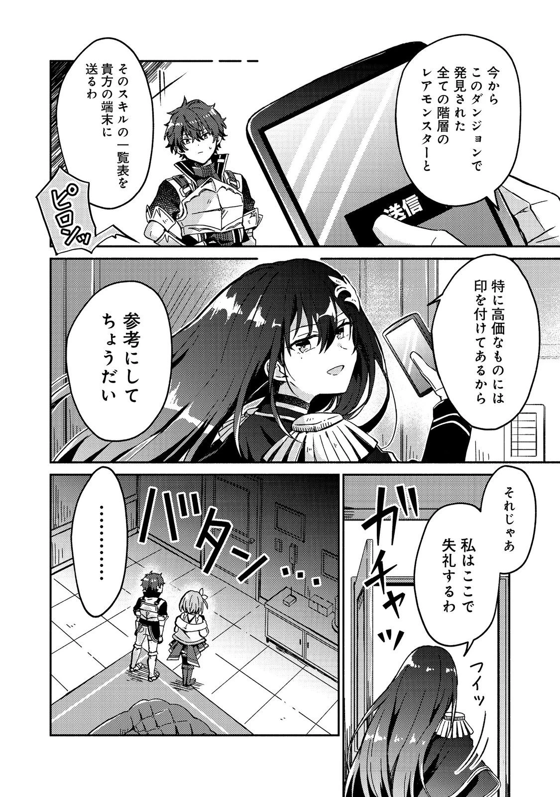 レベルガチャ～ハズレステータス『運』が結局一番重要だった件～@COMIC 第6話 - 8